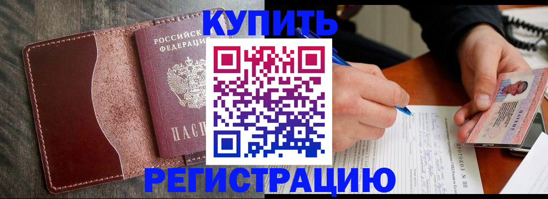 прописка штамп в Белой Холунице